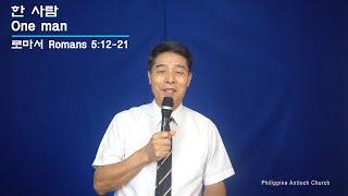 PAC 20201101 [한 사람] One man (로마서 Romans 5:12-21)