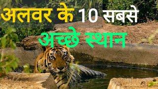 Top 10 place to visit in Alwar