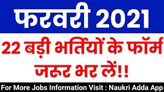 रोजगार समाचार: February 2021 - Top 22 Government Jobs 2021 - Rojgaar Employment News - Govt Jobs