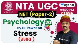 NTA UGC NET 2020 (Paper-2) | Psychology by BL Rewar Sir | Stress (तनाव)