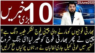 Top 10 with GNM | Morning | 25 June 2020 | Today's Top Latest Updates by Ghulam Nabi Madni |