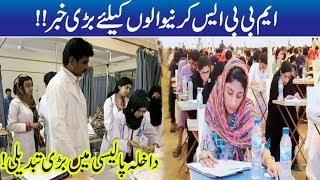 Admissions Policy Again Changed in Medical Colleges