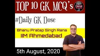 Top 10 GK Questions - 5th August, 2020 II Daily GK Dose