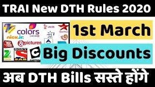 TRAI New DTH Rules 2020 Exclusive | National Tariff Order 2.0 Launch | DTH सस्ता होने वाला है 