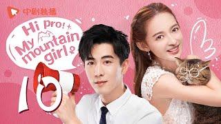 ENG SUB | Hey Pro! My mountain girl - EP 10 [Leon、Kang Ning]