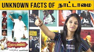 நாட்டாமை  Top 10 Facts|Sarathkumar|KS Ravikumar|Cinema Kichdy