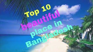 Top 10 beautiful place in bangladesh | বাংলাদেশের শীর্ষ  ১০ টি  দর্শনীয় স্থান