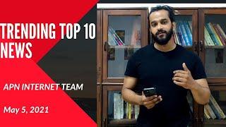 Trending Top 10 News:Pilots won't work if not vaccinated, PUBG India Fb launches vaccine finder Tool