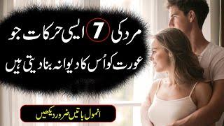 Mard ki 7 harkat jo Aurat ko mard ka Diwna Karden |Relationship Quotes |Married life |Mard Aurat