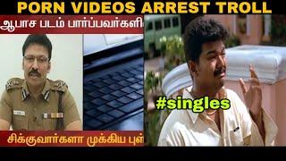 Porn Videos Arrest List Troll | Singles Vs Tamilnadu Police | Aasik Creations