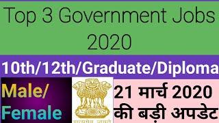 Top 3 Government Jobs 2020 || 21 मार्च 2020 की 4 बड़ी भर्तियां || Sarkari Naukri