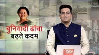 Desh Deshantar : बुनियादी ढांचा – बढ़ते कदम | Big Push to Infrastructure Development