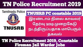 TNUSRB PC EXAM 1,000 பேரின் விண்ணப்பங்கள் நிராகரிப்பு - காரணம் என்ன? | Police | TNUSRB Exam    Offic