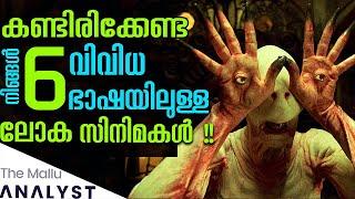 Top 6 Must watch world movies | Introduction in Malayalam