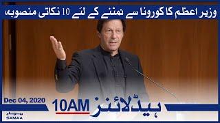 Samaa Headlines 10am | The Prime Minister presented a 10-point plan to deal with corona |  SAMAA TV