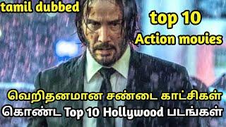 Top 10 action movies in Hollywood | வெறிதனமான சண்டை காட்சிகள் கொண்ட படங்கள் | tubelight mind |