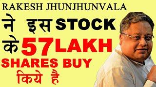 Rakesh Jhunjhunvala ne is company ke 57LAKH Shares buy kiye hai| Top penny stock 2020| penny stocks