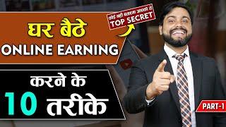 Mobile से घर बैठे 100,000 रूपए Earn कर सकते हो हर महीने || Top 10 Way to Earn Online Income at Home