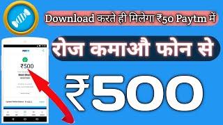 New Earning Apps ₹500 Instant Paytm Cash 100% Unlimited Working Trick 2020