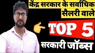 Top 5 Central Government Job in India | Best Central Government Job in India | Alak Classes