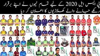 PSL 2020 All teams Retained players | All teams Squad for Pakistan super league 2020