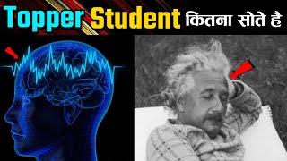 Albert Einstein ने बताया Topper Student कितना सोते है, How many Hours Sleep is Required for Students