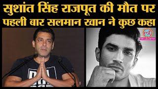 Sushant Singh Rajput की मौत के बाद Salman Khan ने Twitter पर अब Fans से क्या कहा है?