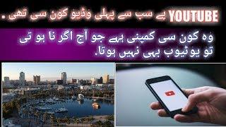 Top 10 MIND-BLOWING FACTS OF YOUTUBE : یوٹیوب کے 10 دلچسپ حقائق