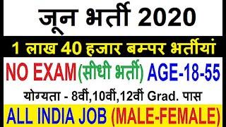 Top 10 Government Job Vacancy in June 2020 | Latest Govt Jobs 2020 / Sarkari Naukri 2020
