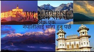 top 10 tourist place of nepal. नेपाल को पर्यटन स्थान tourist place of nepal