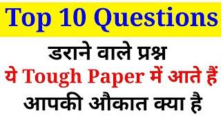 SSC CGL TOP 10 MOST IMPORTANT GK QUESTIONS