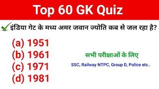 Top 60 GK in Hindi for all Exams// NTPC , GROUP D,SSC CGL,CHSL etc.. by Saurabh sir