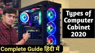 Types of Pc Cases In India | Choose Best Pc Case In 2020 | Best Budget Pc Cabinet | Guide In Hindi.