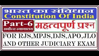 The Constitution Of India Important Questions (Part - 6 ) सर्वोच्च न्यायालय