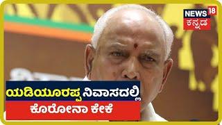 30 Minutes 30 News | Kannada Top 30 Afternoon Headlines Of The Day | July 10, 2020