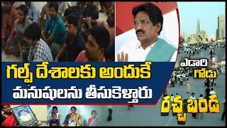 గల్ఫ్ దేశాలకు అందుకే మనుషులను తీసుకెళ్తారు | KS Naidu about  Indian Migrant Workers Problem in Gulf