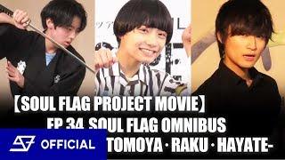 SOUL FLAG PROJECT MOVIE part.2 / SUPER★DRAGON【AREA SD】