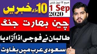 Top 10 With GNM | Today's Top Latest Updates by Ghulam Nabi Madni | 1 September 2020 | Morning |