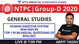 Human Digestive System  मानव पाचन तंत्र Top 110 Bilingual Questions | RRB NTPC & SSC 2021