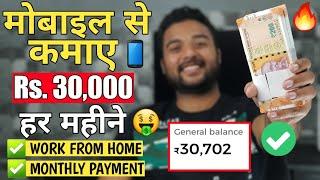 Earn Money Online from Mobile (NO INVESTMENT) in 2020 