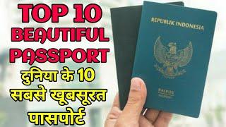 TOP 10 BEAUTIFUL PASSPORT IN THE WORLD दुनिया के 10 सबसे ज्यादा खूबसूरत पासपोर्ट