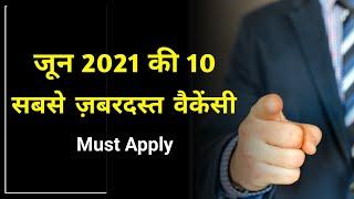 Top 10 Government Job Vacancy in June | Government Jobs 2021 | Sarkari Naukri 2021 | New govt jobs