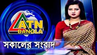 এটিএন  বাংলা সকালের সংবাদ | ATN Bangla News at 10am | 01.03.2020 | ATN Bangla News