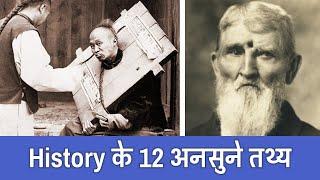 इतिहास के 12 अविश्‍वसनीय तथ्य | 12 Unbelievable Historical Facts | Ep 11 | PhiloSophic