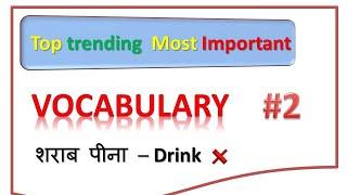 Top 10 vocabulary | SSC Railway NTPC Group D | beeng | #3