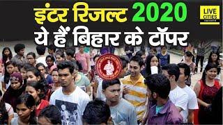 Bihar Board Inter Result 2020 हुआ जारी, ये हैं Top 5 Bihar Toppers Arts, Science, Commerce में