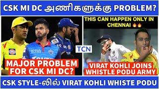 IPL 2021 | IPL Latest News | Major problem for CSK MI DC? | Tamil Cricket News | IPL News Tamil