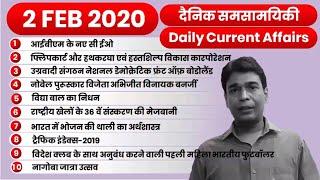 02 FEB 2020 Daily Current Affairs | Top 10 current Affairs in Hindi| Pathfinder Current Affairs 2020