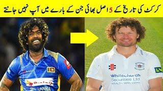 Top 05 Real Brother Father and Son in Cricket | Murshidi Tv