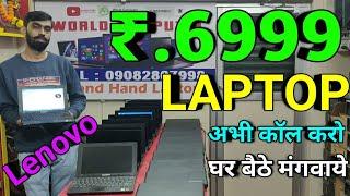 LAPTOP ₹.6999 | Find Here Second Hand Laptop | Second Hand Laptop Near Me | Best Second Hand Laptop